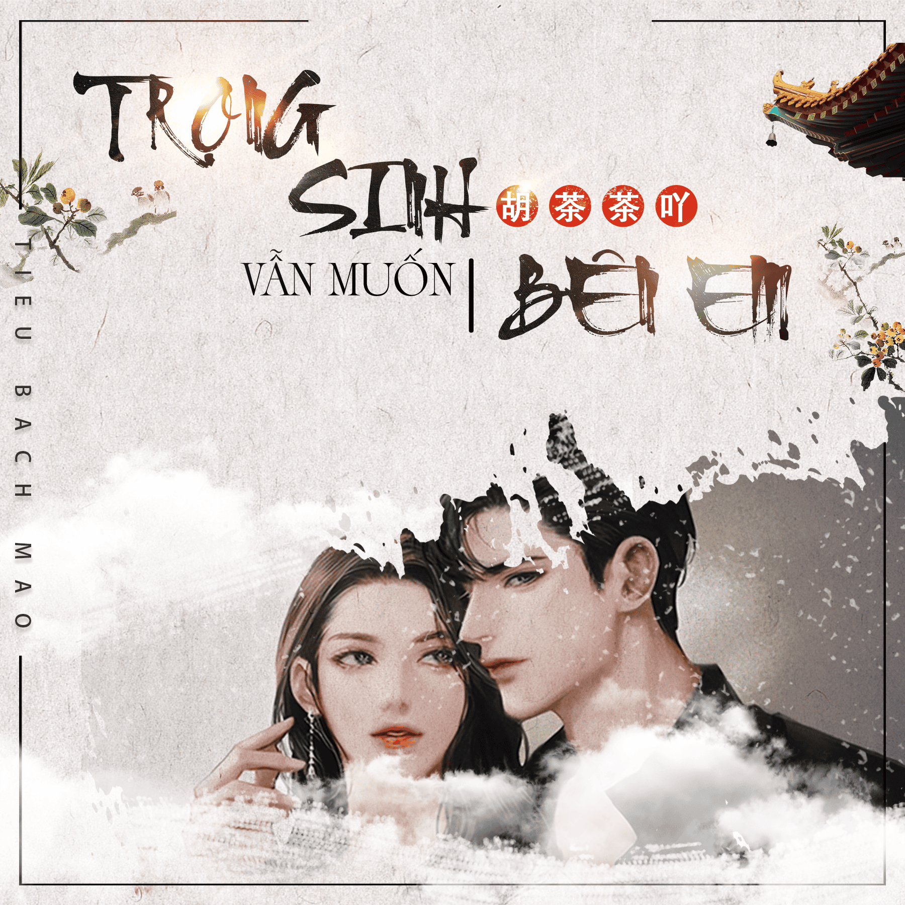 TRỌNG SINH VẪN MUỐN BÊN EM